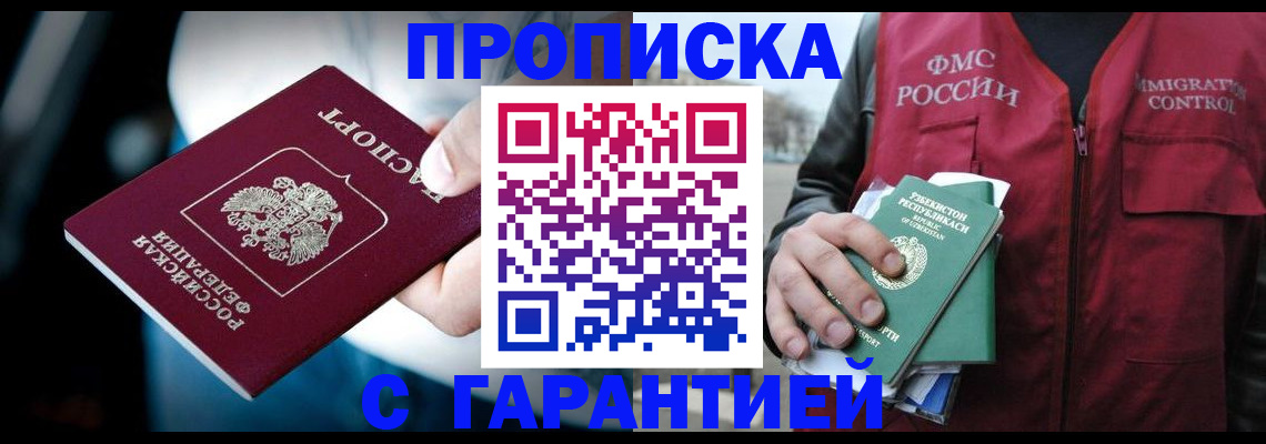 прописка для военкомата в Харабали