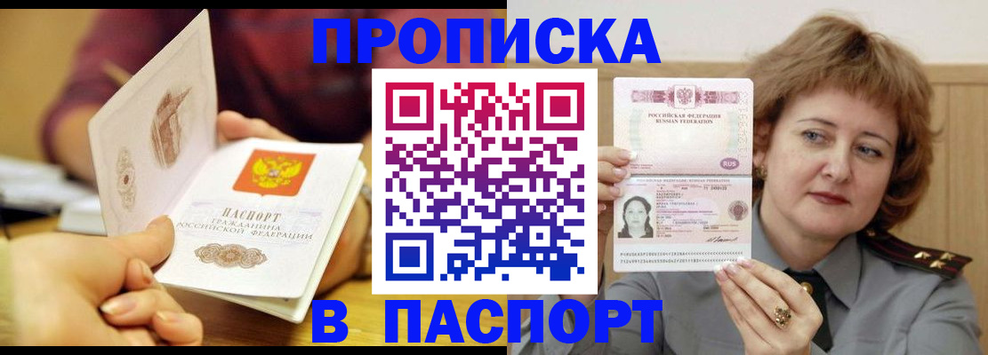 прописка паспорт в Харабали
